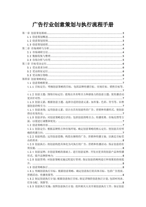 广告行业创意策划与执行流程手册