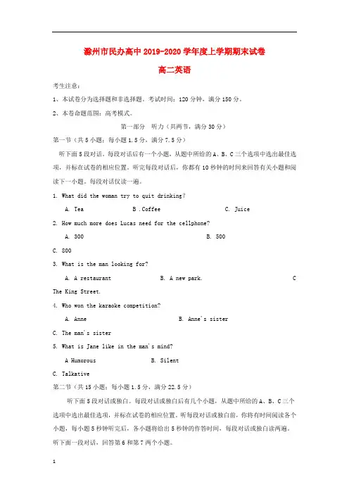 安徽省滁州市民办高中2019_2020学年高二英语上学期期末考试试题