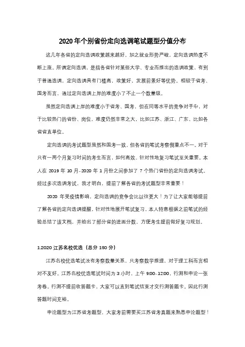 2020年个别省份定向选调笔试题型分值分布