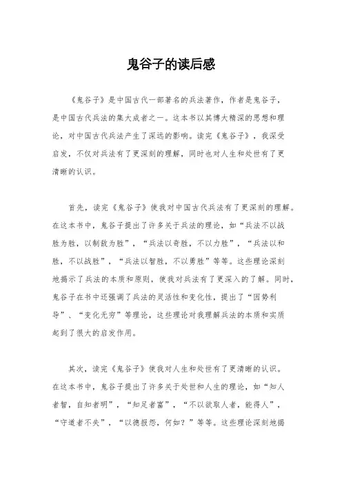 鬼谷子的读后感