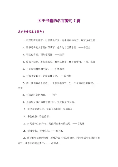 关于书籍的名言警句7篇