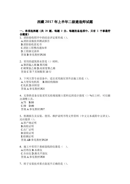 西藏2017年上半年二级建造师试题