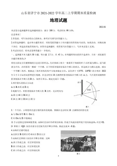 山东省济宁市2021-2022学年高二上学期期末地理试题 含答案