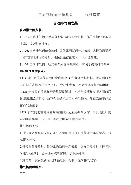 自动排气阀安装(教学参考)