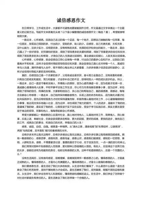 诚信感恩作文（精选7篇）