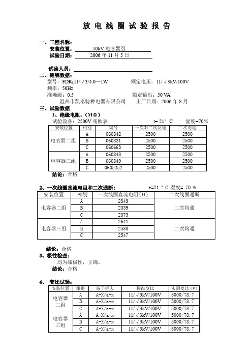 10电容器放电线圈(正式)
