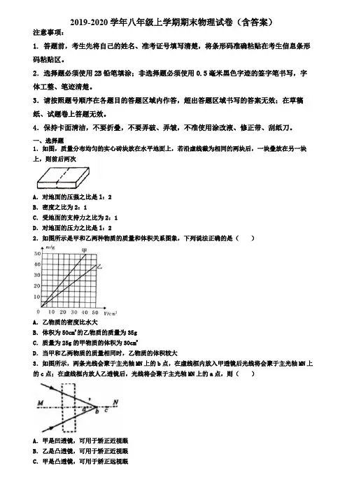 沈阳市名校初中六校联考2019-2020学年物理八年级上学期期末考试试题
