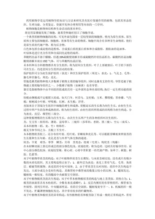 药用植物学重点