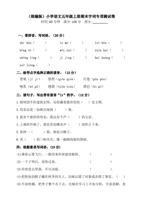 部编版小学语文五年级上册期末专项测试卷含答案(全套)