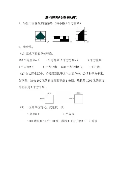【三套试卷】【苏教版】小学三年级数学下册期末教材检测卷(及答案)
