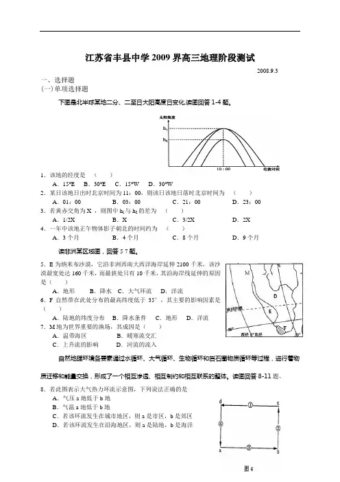 2009届高三地理测试题及答案