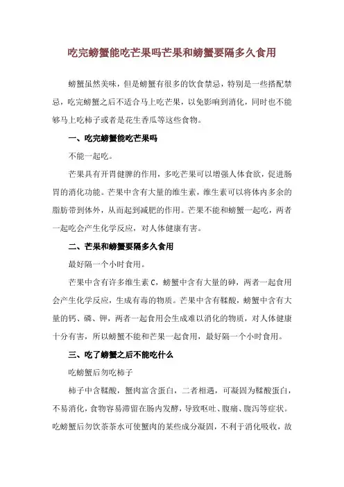 吃完螃蟹能吃芒果吗 芒果和螃蟹要隔多久食用