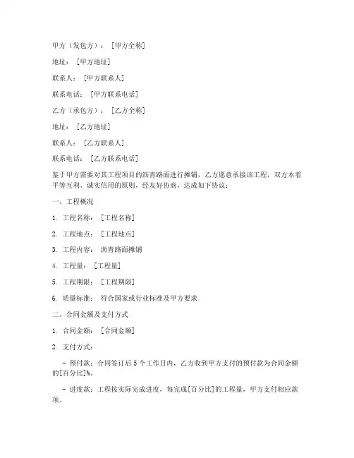 沥青摊铺合同协议书范本