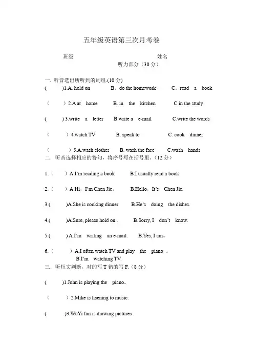 五年级英语下册第三次月考卷
