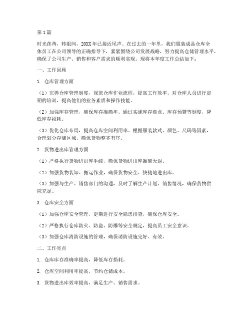 服装成品仓库年度总结(3篇)