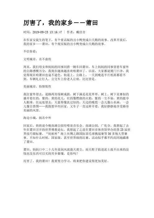 厉害了,我的家乡――莆田