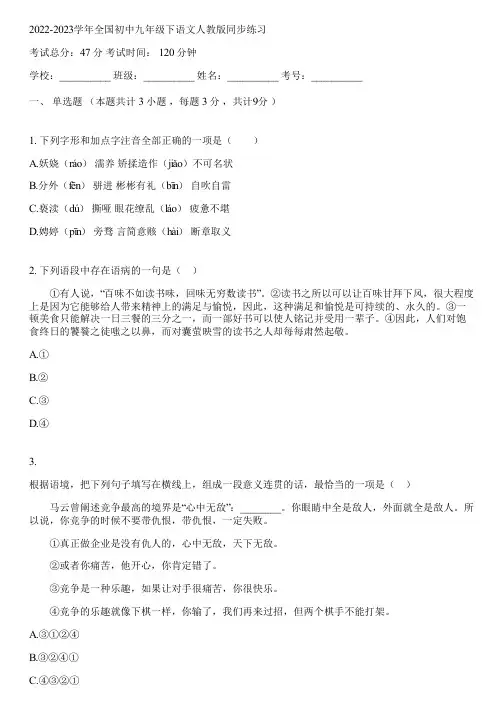 2022-2023学年全国初中九年级下语文人教版同步练习(含答案解析)084752