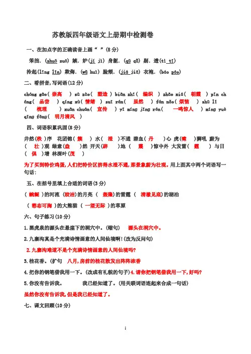 苏教版四年级语文上册期中答案
