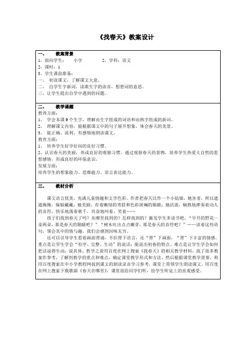 《找春天》教学设计