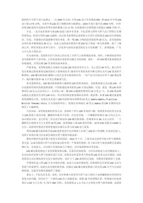 LNG参考资料