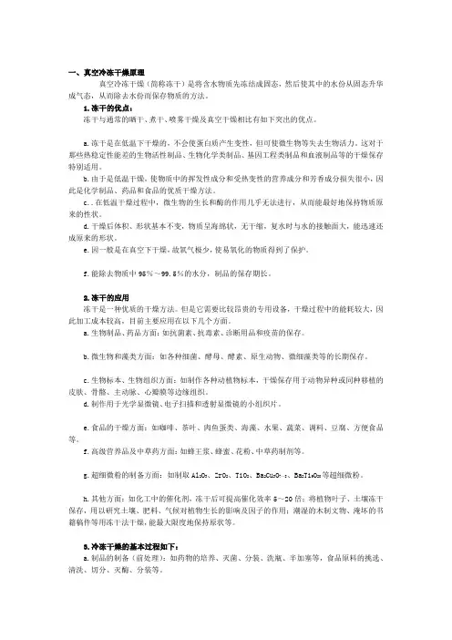 冻干机原理及说明