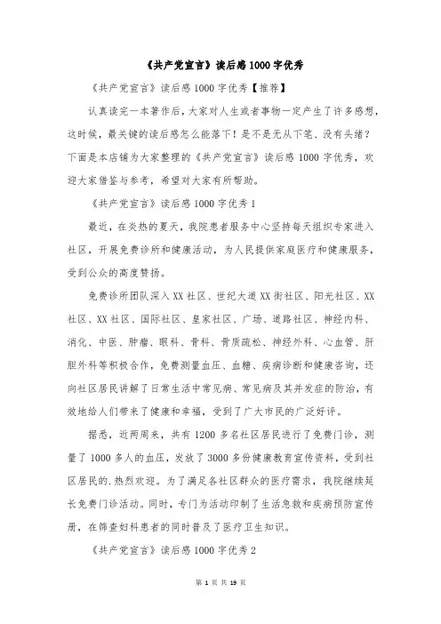 《共产党宣言》读后感1000字优秀