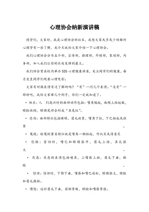 心理协会纳新演讲稿