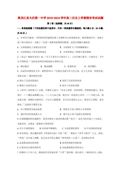 2018_2019学年高二历史上学期期末考试试题(7)