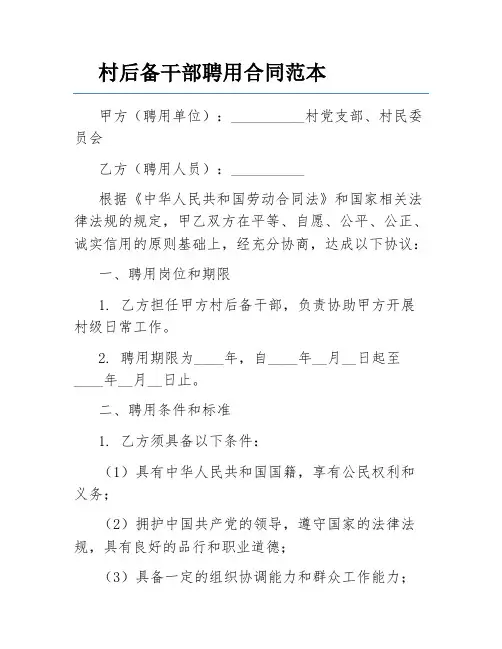 村后备干部聘用合同范本