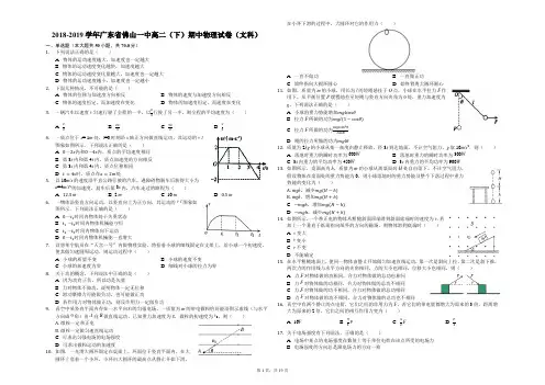 2018-2019学年广东省佛山一中高二(下)期中物理试卷(文科)(解析版)