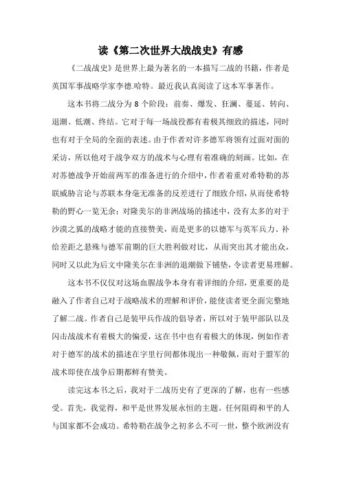 读《第二次世界大战战史》有感