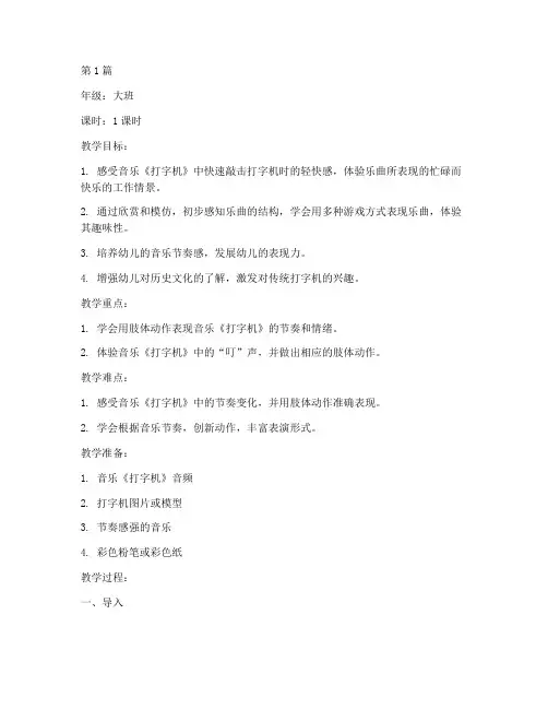 《打字机》音乐教案(3篇)