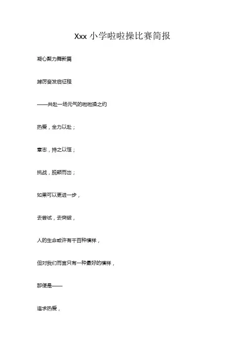 啦啦操比赛简报