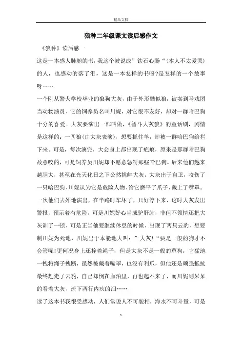 狼种二年级课文读后感作文