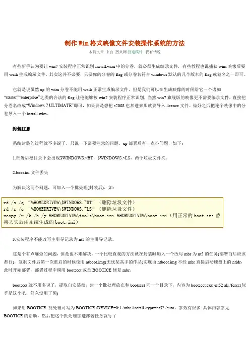 制作Wim格式映像文件安装操作系统的方法