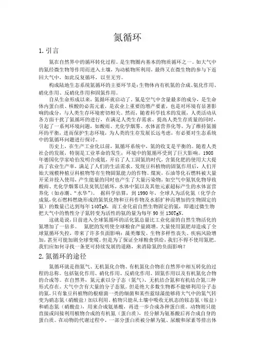 氮循环