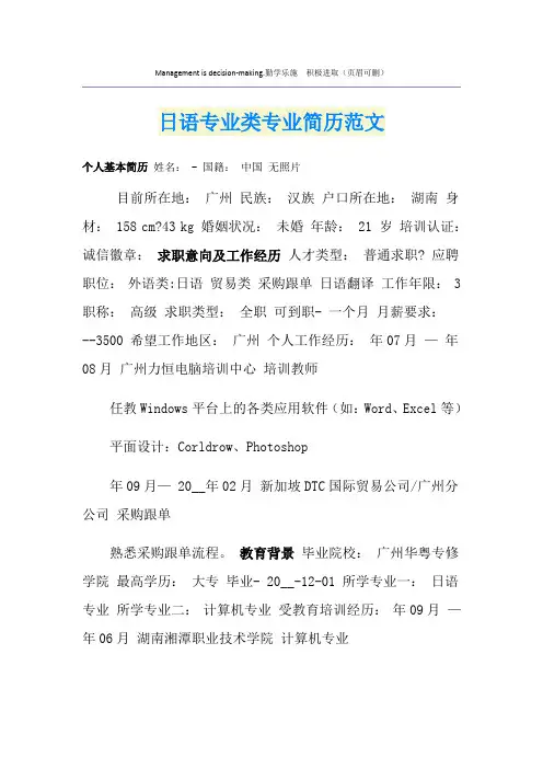日语专业类专业简历范文