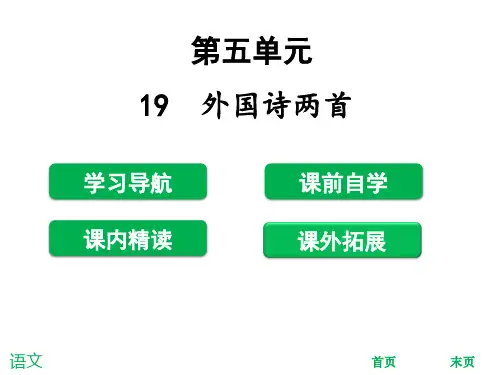 2019人教版七年级语文下册课件：19  诗两首 (共31张PPT)