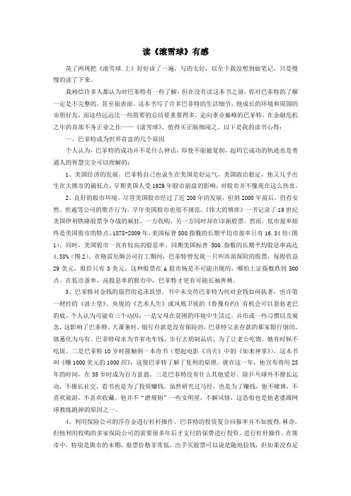 滚雪球读书笔记