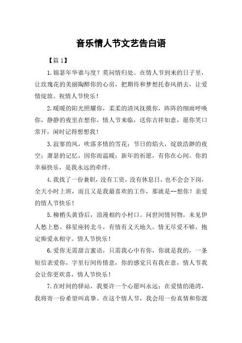 音乐情人节文艺告白语