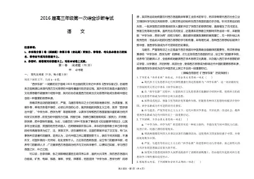 2016届高三年级第一次综合诊断考试语文试题及答题卡
