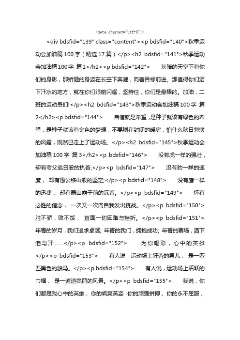 秋季运动会加油稿100字（精选17篇）