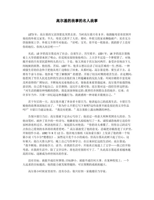 高尔基的故事的名人故事