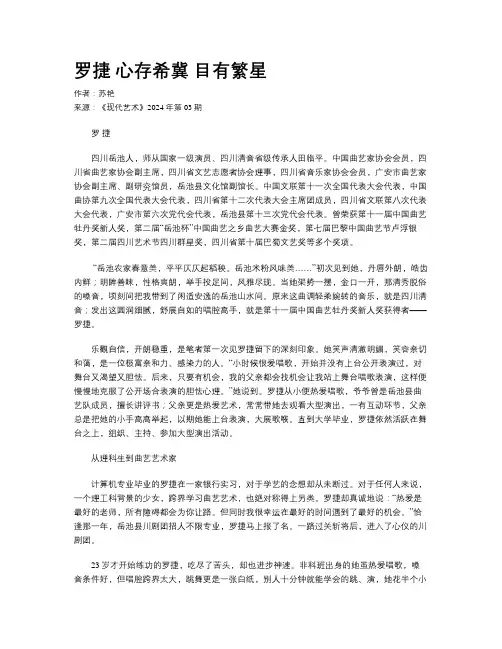 罗捷  心存希冀  目有繁星