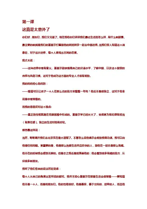 东方俄语第三册翻译一二课