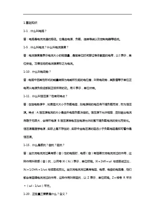 变电运行技术问答