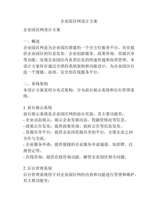 企业园区网设计方案