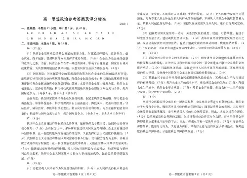 山东省潍坊市2019-2020学年高一上学期期末考试政治答案