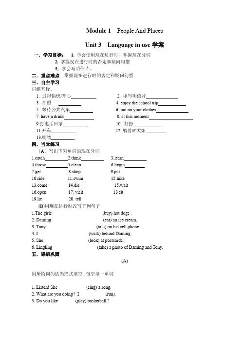 外研版七年级下英语M1u3