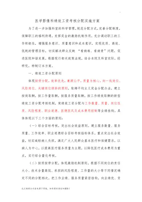 医学影像科科绩效工资考核分配实施方案